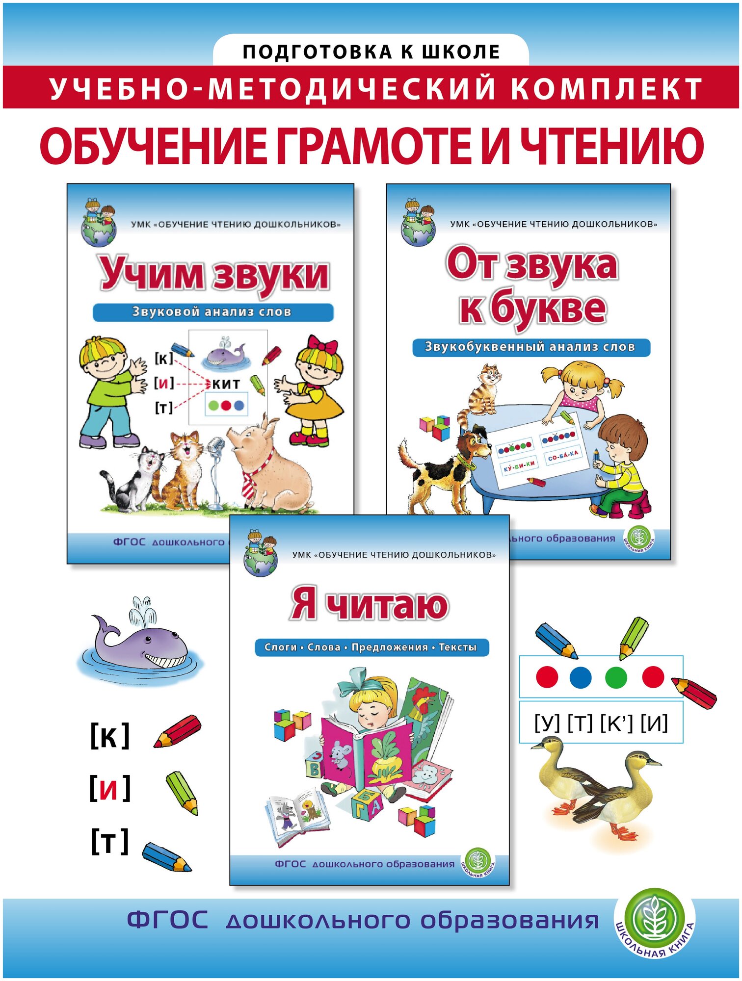 Учим звуки. Звуковой анализ слов. Рабочая тетрадь для детей 5-6 лет - фото №2