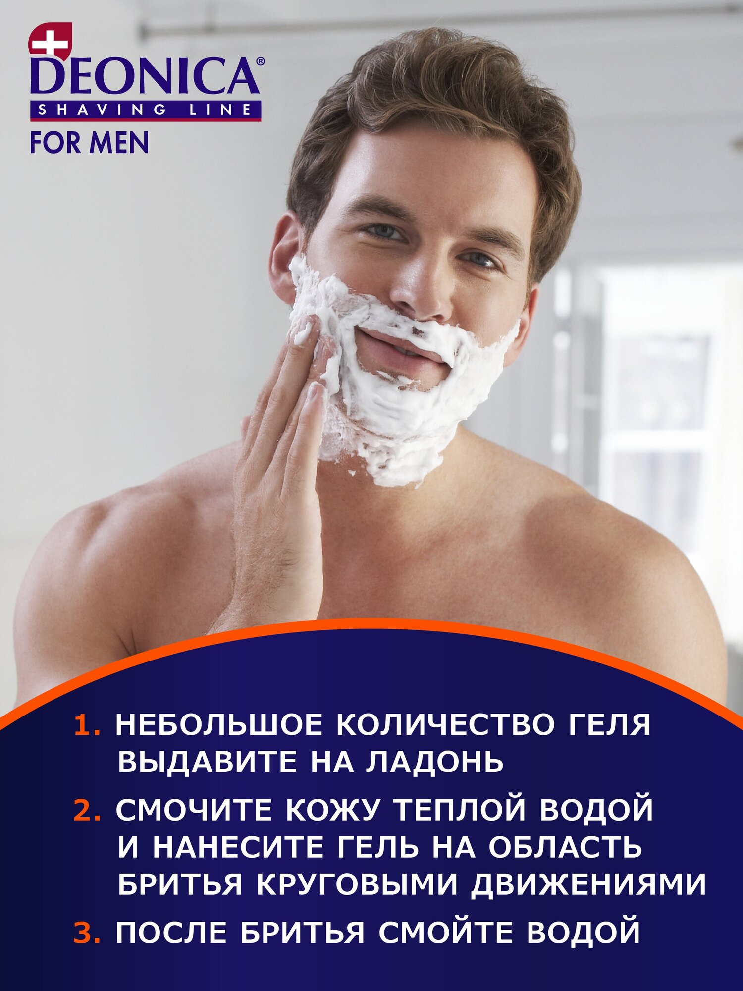 Гель для бритья Deonica for MEN "Максимальная защита", 200 мл - фотография № 14