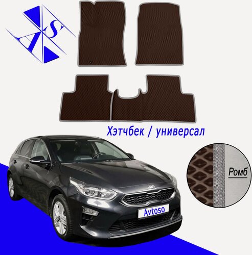 Изображение товара Автомобильные коврики EVA/ЕВА/ЭВА для Kia Ceed 3 / Киа Сид 3 2018-н. в коричневый серый