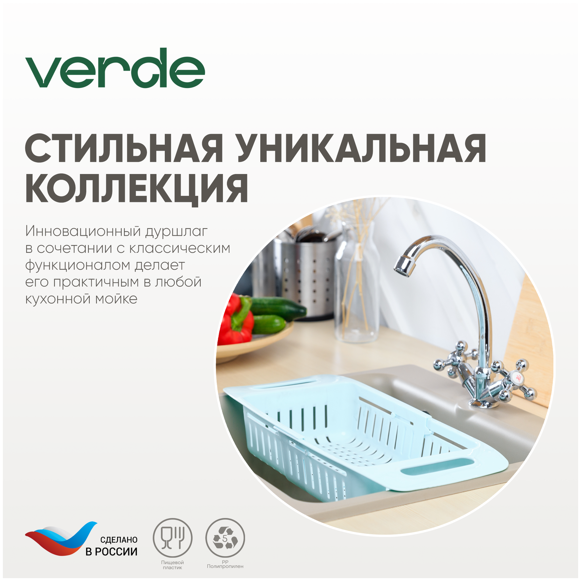 Дуршлаг складной из пищевого пластика VERDE ECO на раковину универсальный бирюза - фотография № 7