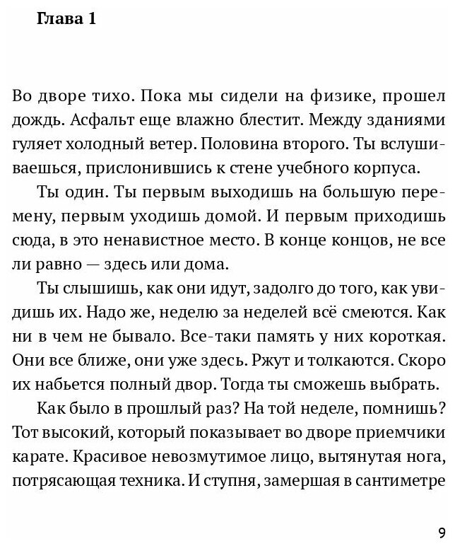 Удар под дых (Демар Бенджамен, Дешаванн Пьер) - фото №2