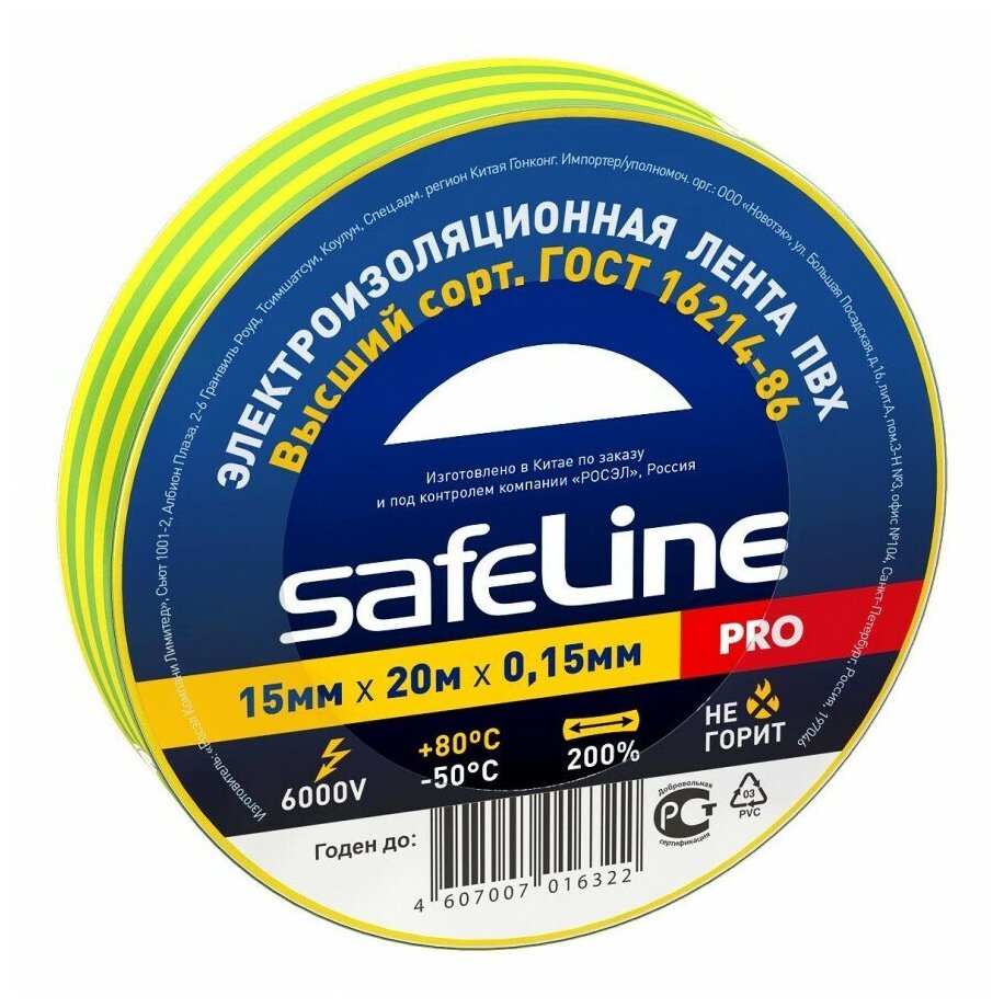 Изолента SAFELINE желто-зеленая 15мм х 20м 12122