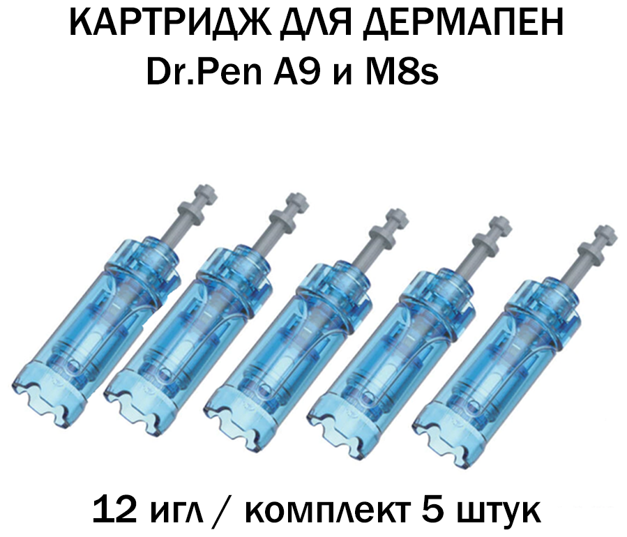 Dr.pen Картридж для дермапен мезопен / на 12 игл / насадка для аппарата dermapen dr pen A9 / M8s, 5 шт. - фотография № 1