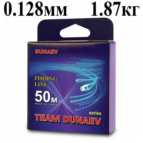 Леска монофильная Дунаев TEAM DUNAEV 50m 0.128мм