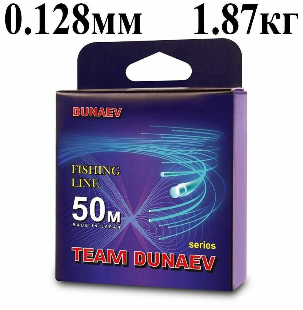 Леска TEAM DUNAEV 50m 0.128мм 1,87кг