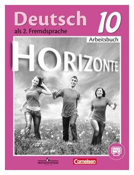 Немецкий язык. 10 класс. Базовый и углубленный уровни. Рабочая тетрадь. - фото №1