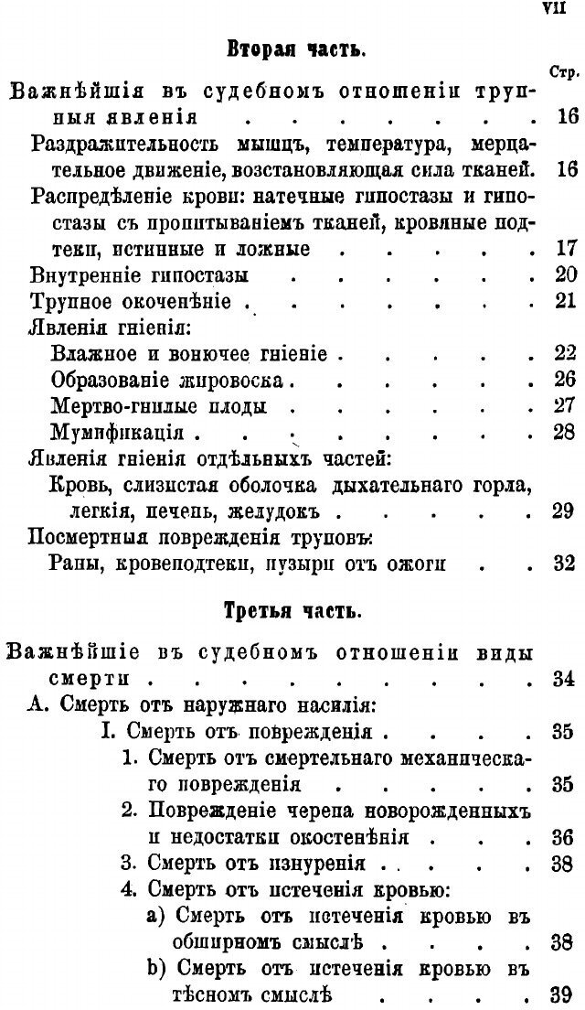 Книга Наставление к судебным вскрытиям трупов - фото №7