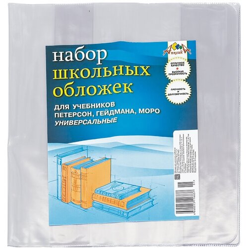 АппликА Набор обложек для учебников 110 мкм ( 267х490 мм) 5 шт. универсальные (Гейдмана, Моро, Петерсона) С2472