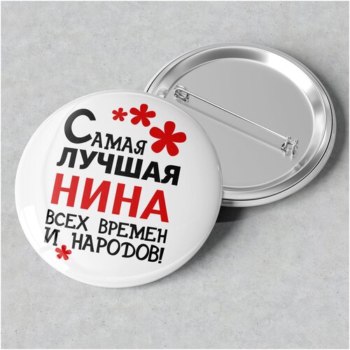 Значок именной с надписью, принт 