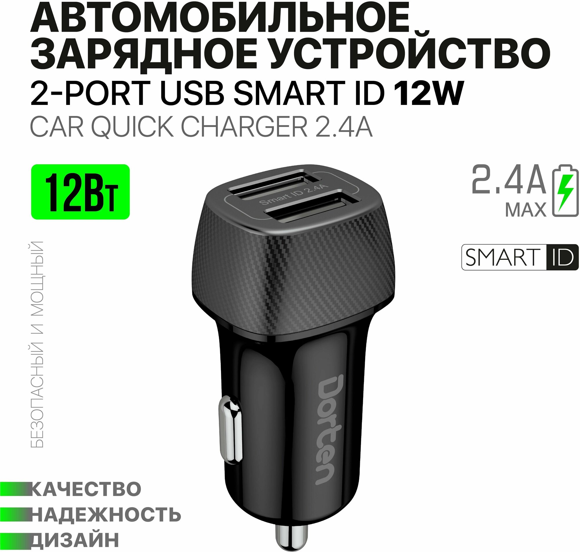 Автомобильное зарядное устройство Dorten 2-Port USB для телефонов 12 Вт с функцией быстрой зарядки