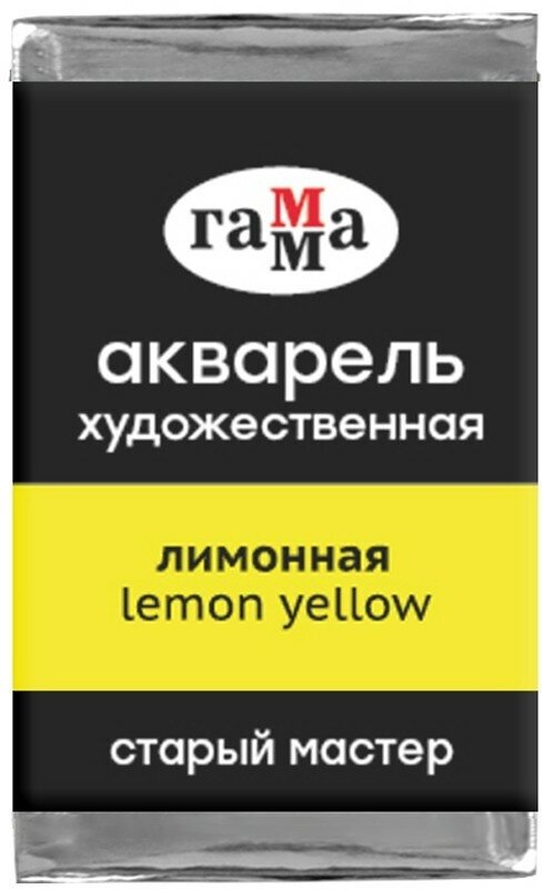Акварель Лимонная Старый Мастер, артикул 200521133