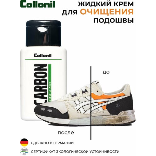 Крем для обуви жидкий чистящий Collonil Carbon Midsole Cleaner нейтральный 100 мл