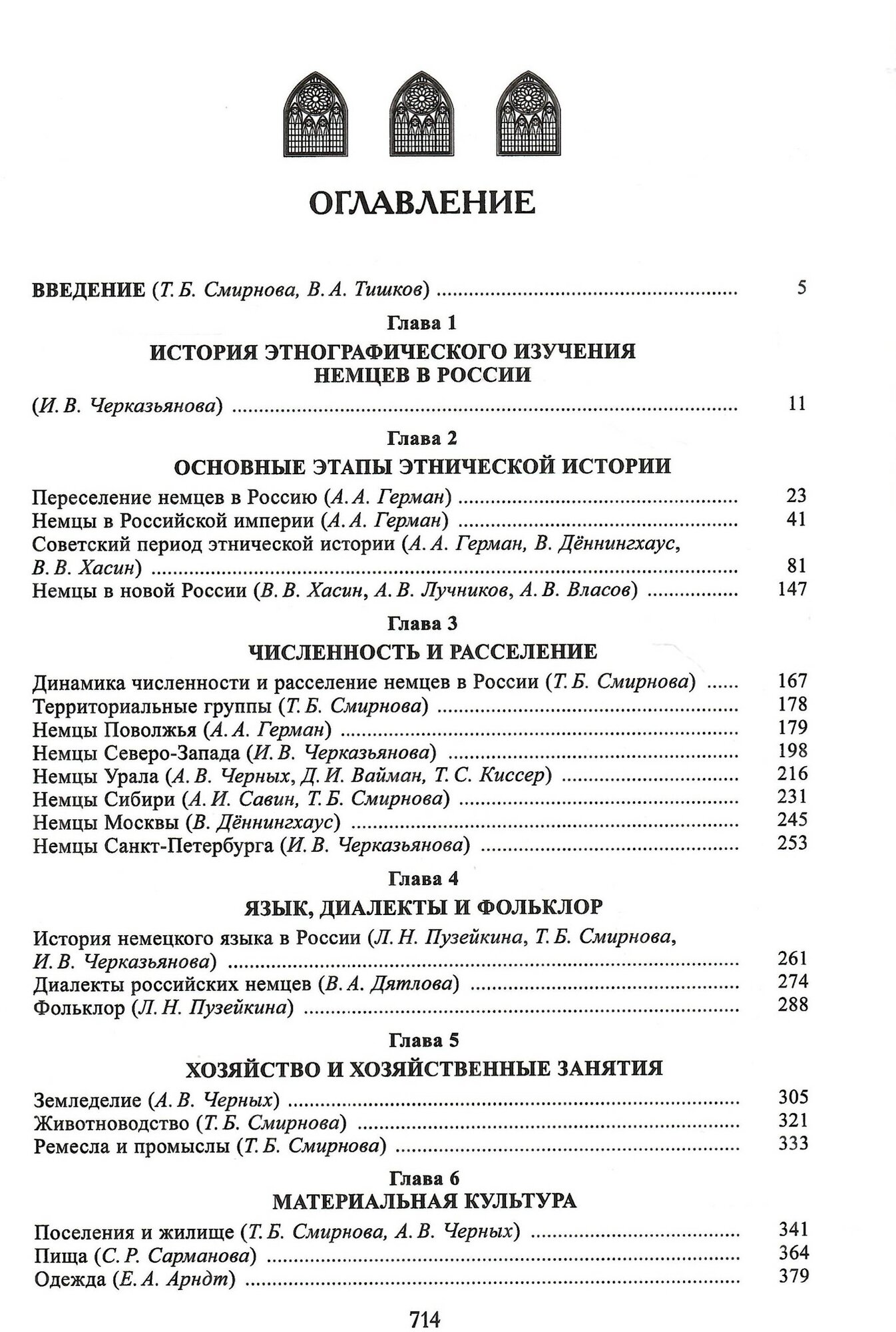 Российские немцы (Смирнова Татьяна Борисовна, Тишков Валерий Александрович, Блинова Алла Николаевна) - фото №3