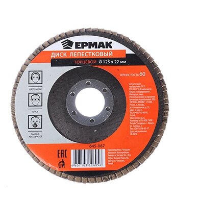 Лепестковый диск ЕРМАК 645-087