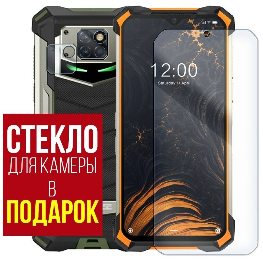 Стекло защитное гибридное Krutoff для Doogee S88 Plus + защита камеры (2 шт.)