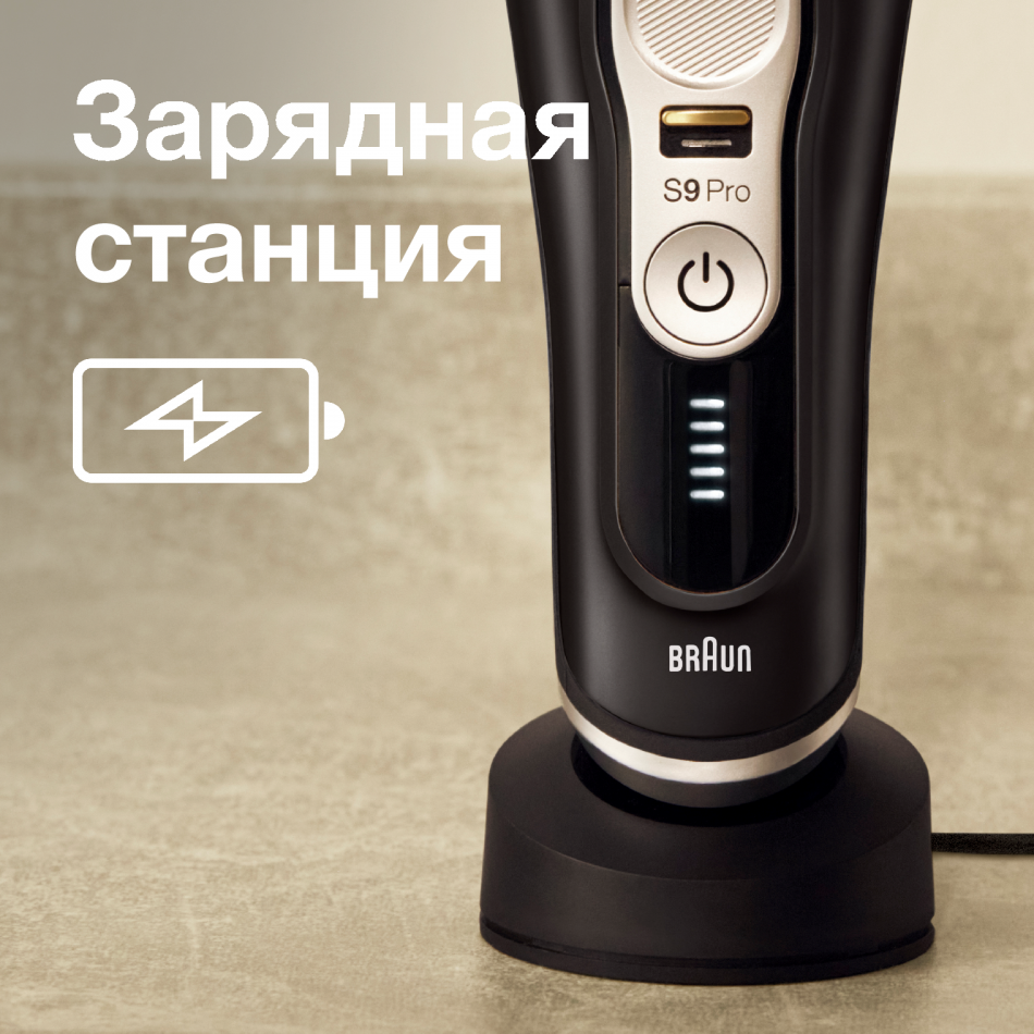 Электробритва Braun Series 9 Pro 9410s с зарядной станцией и футляром - фотография № 5