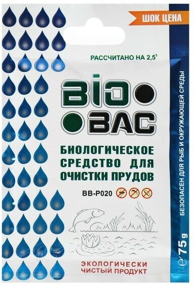 Биологическое средство BIOBAC для очистки прудов, 75 гр. BB-P020 - фотография № 2