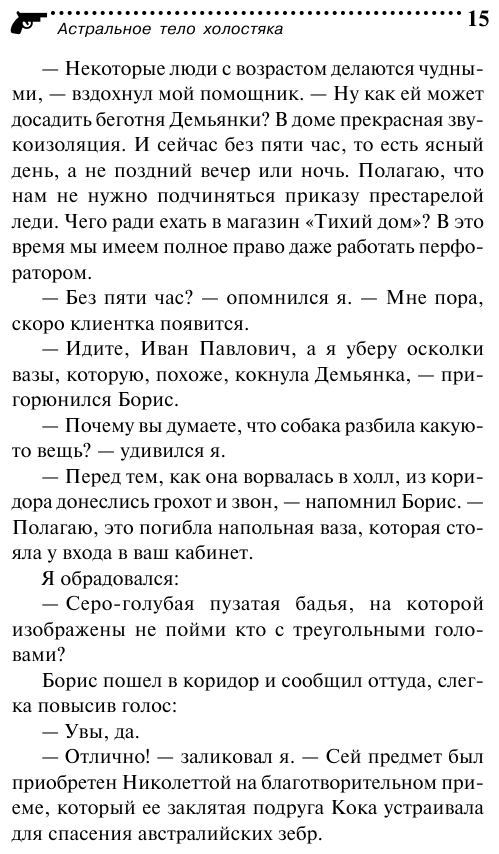 Астральное тело холостяка (Донцова Дарья Аркадьевна) - фото №9