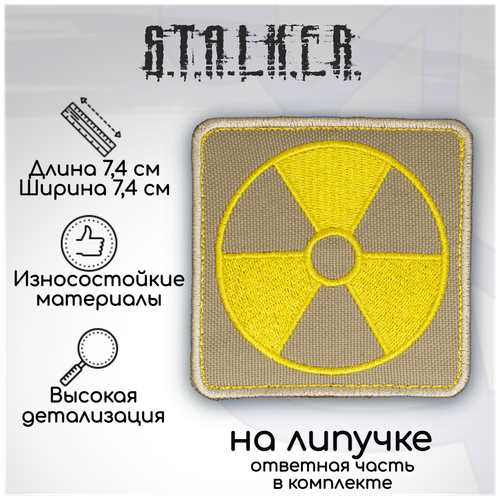 шеврон нашивка патч сталкер наёмники на липучке 74х74мм Шеврон, нашивка, патч Сталкер Одиночки, на липучке, 74х74мм, бежевый