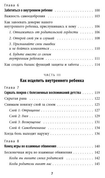 Стань себе родителем. Как исцелить своего внутреннего ребенка и по-настоящему полюбить себя - фото №19