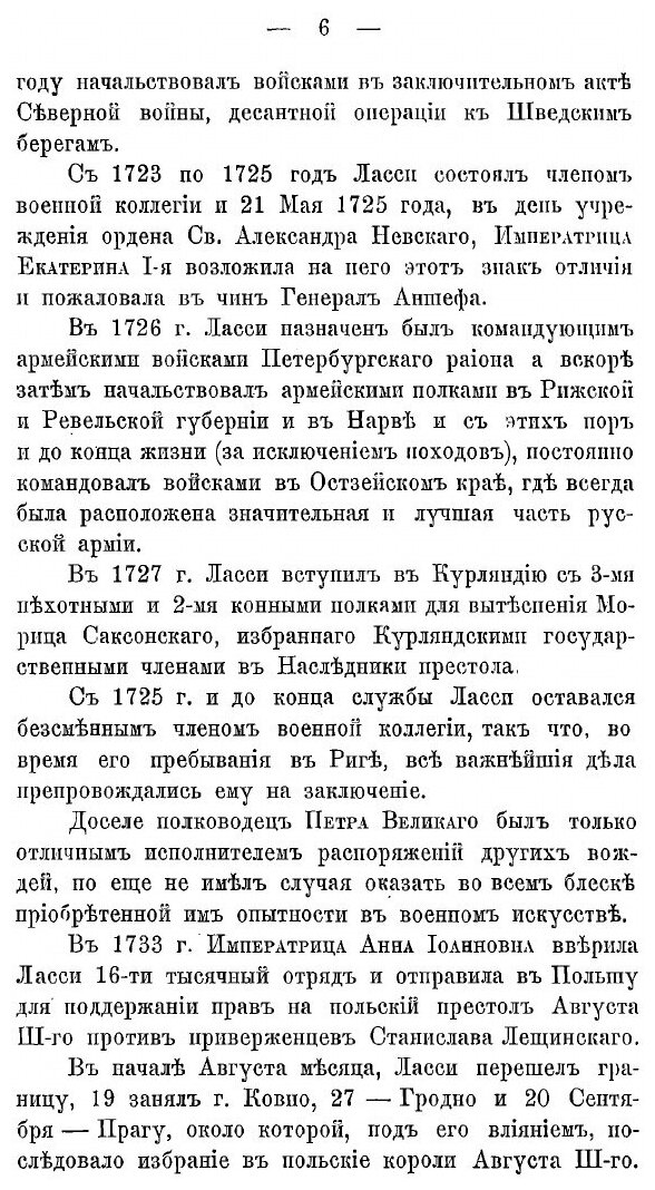 Книга История 13-го Пехотного Белозерского генерал-фельдмаршала графа Ласси полка 1708-... - фото №7