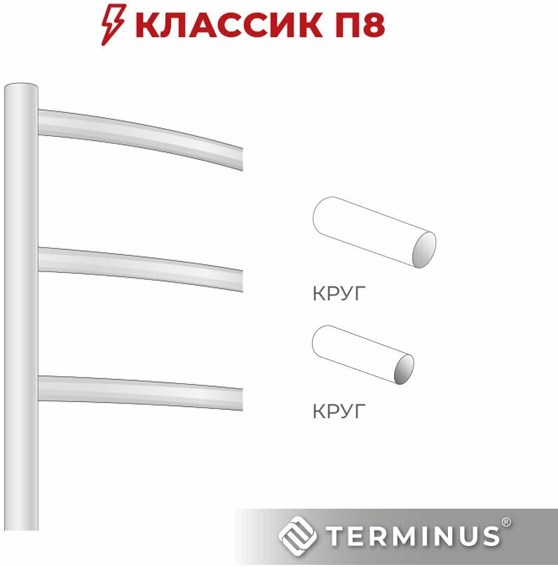 Полотенцесушитель электрический TERMINUS(Терминус) Классик П8 500х850 мм, сверхпрочная нержавеющая сталь, диммер Quick Touch, гарантия 5 лет/ Электрический полотенцесушитель с терморегулятором