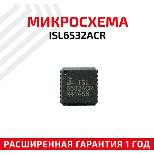 микросхема intersil isl9517hrz Микросхема Intersil ISL6532ACR