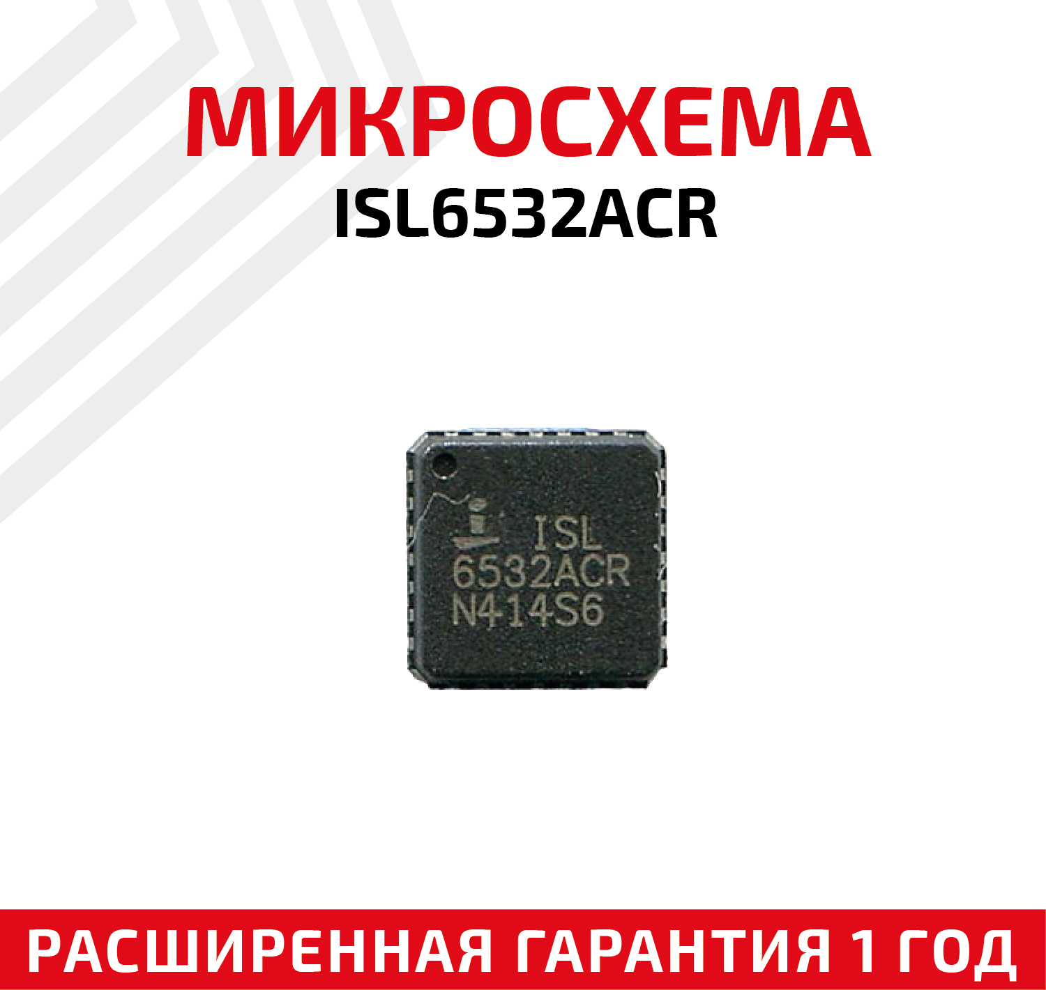 Микросхема Intersil ISL6532ACR