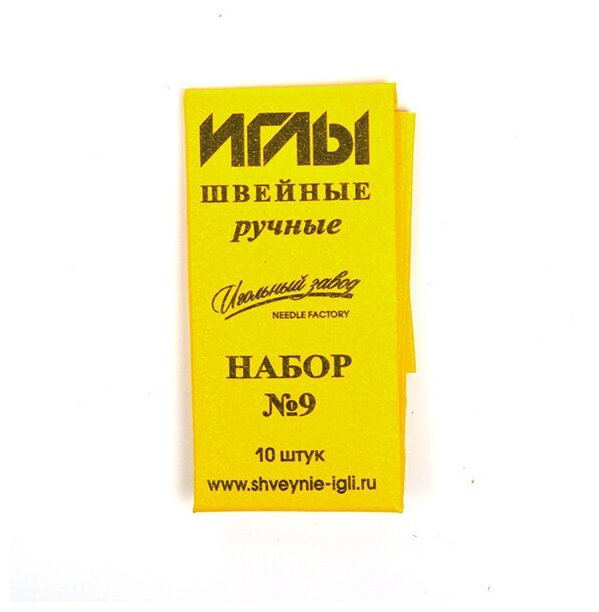 Иголки для шитья набор № 9, ассорти, никелированные, Игольный завод, ИЗ-200915, 10 шт*10 упак