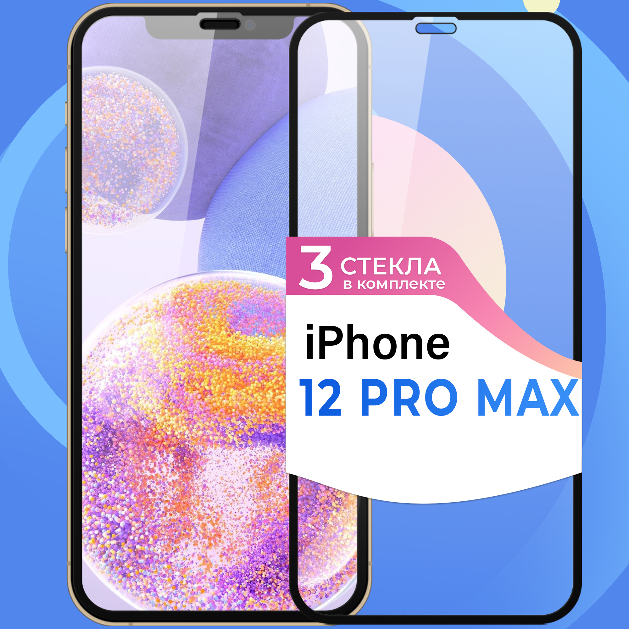 Комплект 2 шт. Противоударное стекло для смартфона Apple iPhone 12 Pro Max / Защитное стекло с олеофобным покрытием на телефон Эпл Айфон 12 Про Макс