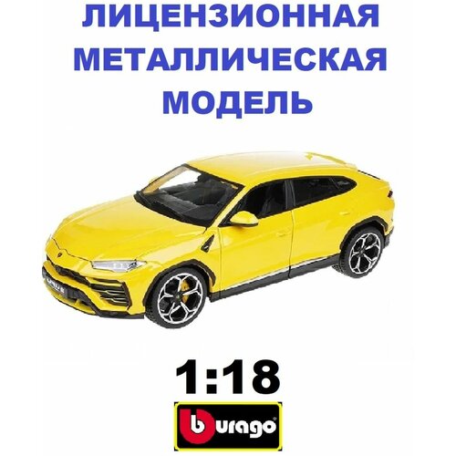 Машинка металл 1:18 (Coll A) - LAMBORGHINI Urus