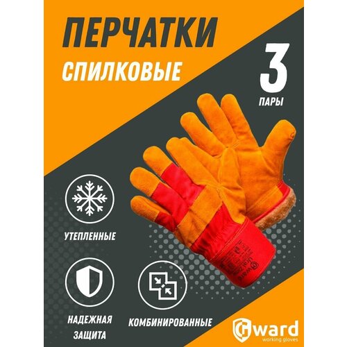Утепленные улучшенные спилковые комбинированные перчатки Gward Ural Zima 3 пары перчатки спилковые комбинированные gward kombi 3 пары