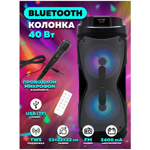 Колонка портативная беспроводная блютуз большая музыкальная караоке с микрофоном KTS-1086серый Орбита 431200₽