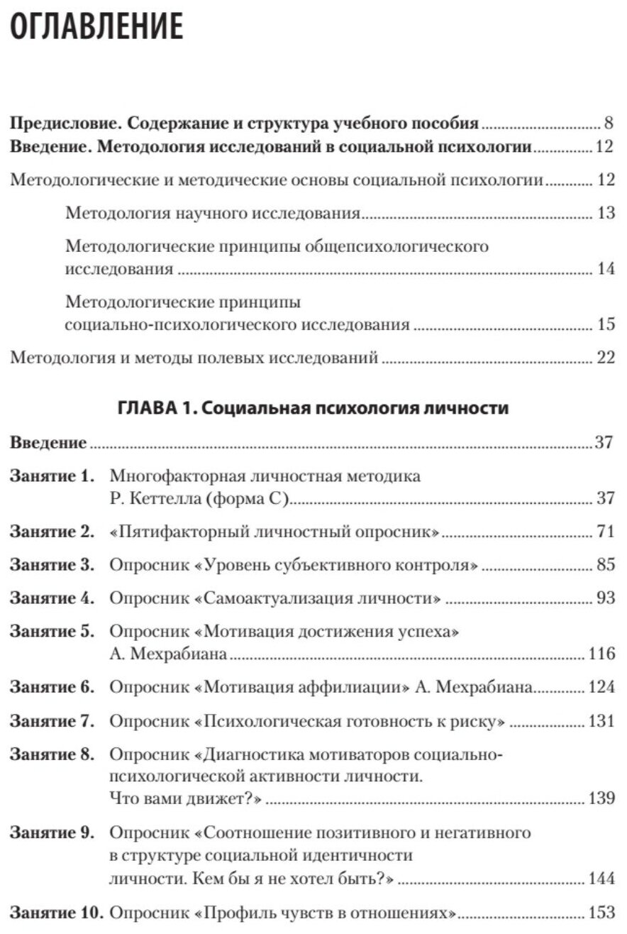 Методы и методология социально-психологических исследований - фото №3