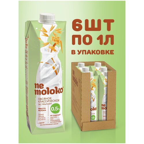 Овсяный напиток nemoloko Классическое экстралайт 0.5%, 100 г, 1 л, 6 шт.