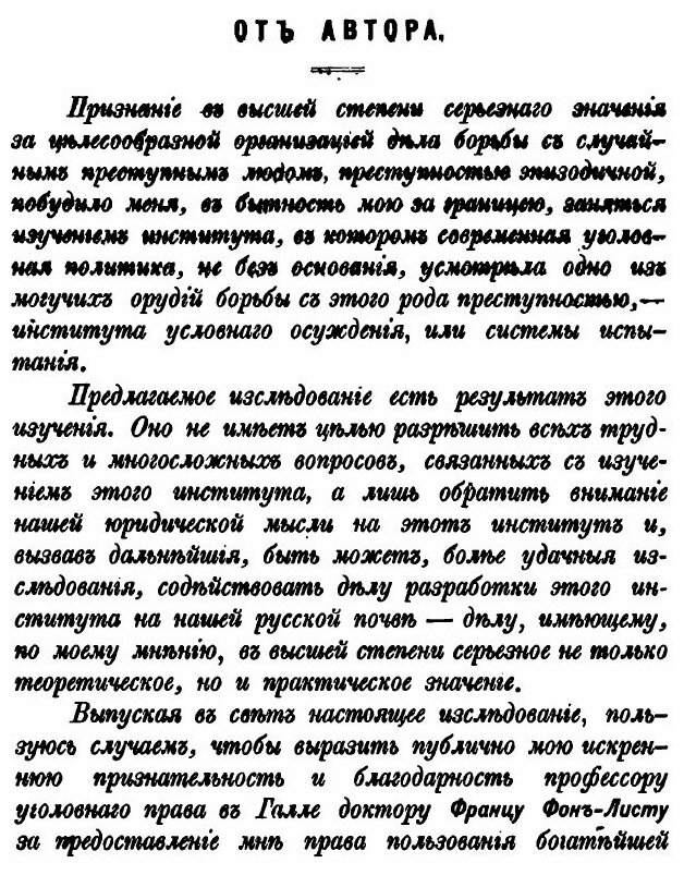 Книга Об Условном Осуждении Или Системе Испытания, Уголовно-Политическое Исследование - фото №2