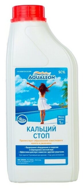 Жидкое средство против известкового налета "Aqualeon Кальций Стоп", 1 кг - фотография № 1