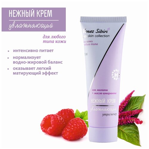 Нежный крем увлажняющий Венец Сибири Pro-skin collection, 50 мл