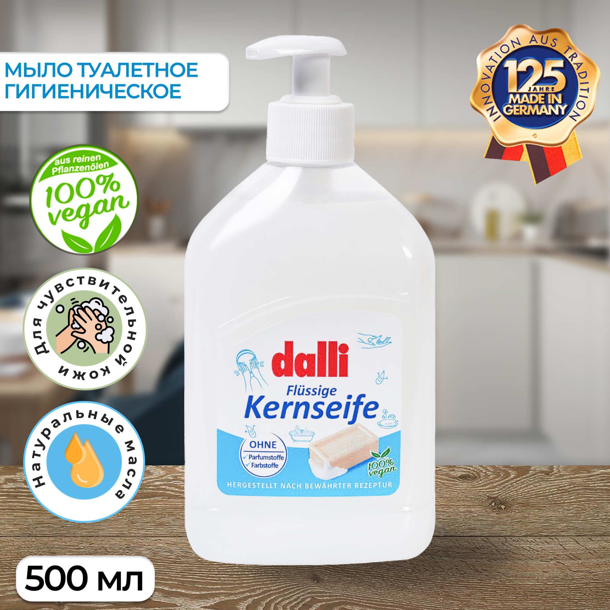 Мыло туалетное гигиеническое жидкое Dalli Kernseife 100% vegan, 500 мл