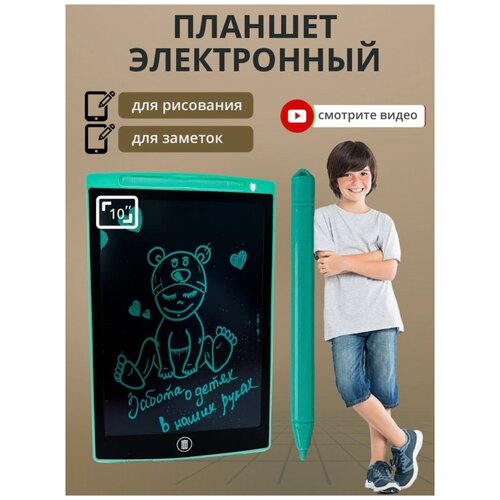 Электронный планшет для рисования Интерактивная доска / Электронный блокнот/Подарок ребенку