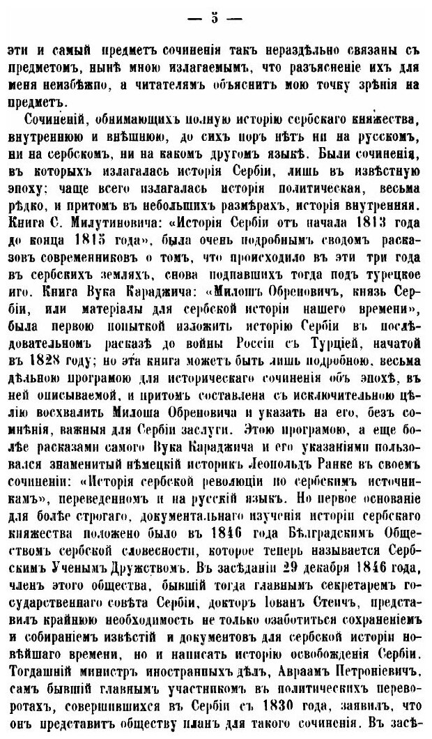 Книга Сербия после Парижского мира - фото №4