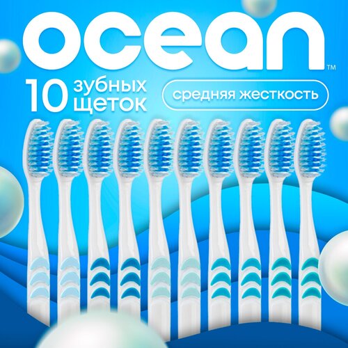 Набор щеток OCEAN средней жесткости, разноцветные, 10 шт.