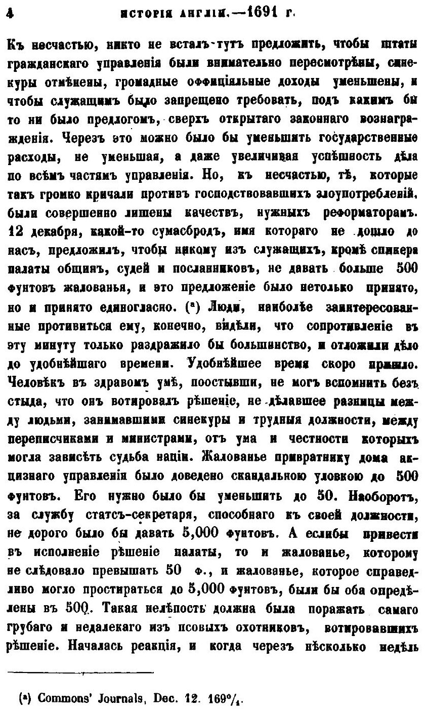 Книга Полное Собрание Сочинений, том 11, История Англии, От Восшествия на престол Иаков... - фото №5