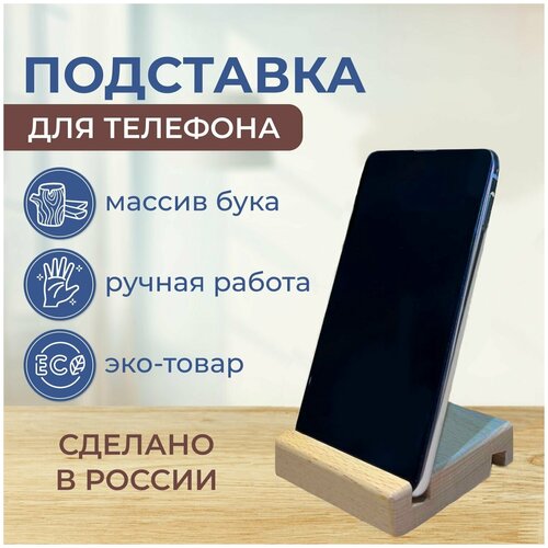 Подставка для телефона деревянная, для смартфона, держатель для планшета