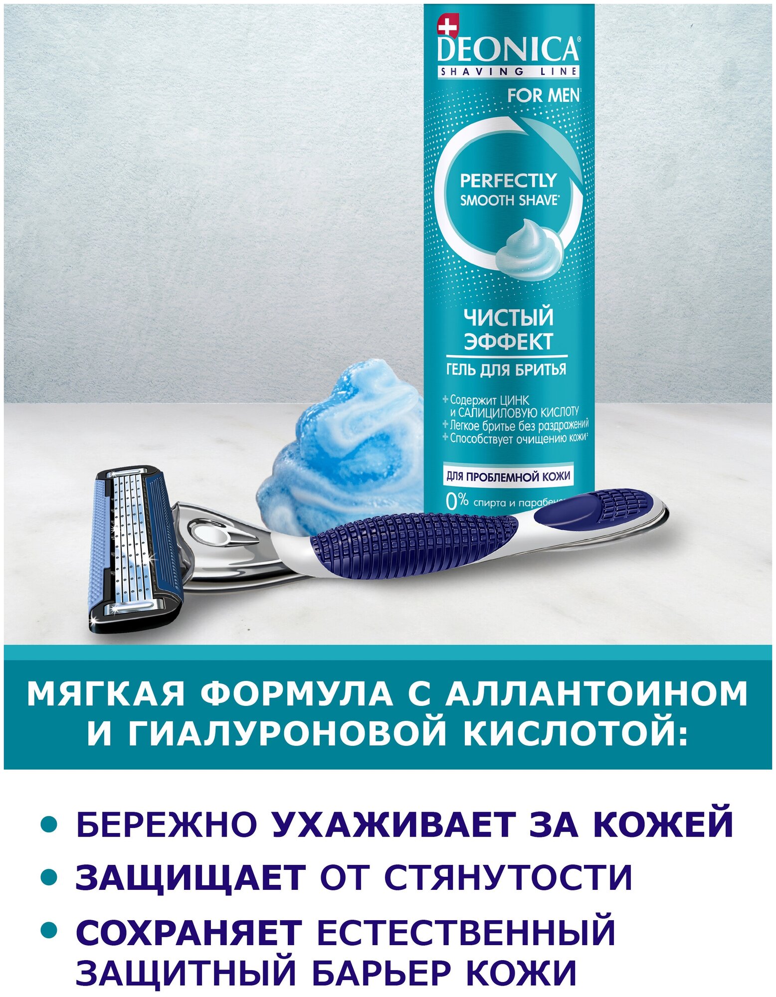 DEONICA FOR MEN Гель для бритья Чистый эффект, 200 мл - фотография № 10