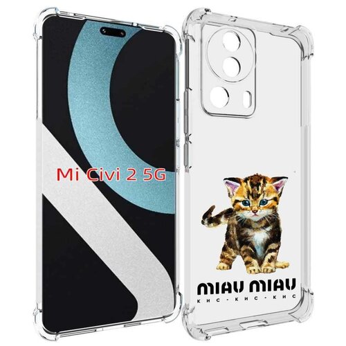 чехол mypads бренд miau miau для xiaomi 12 lite задняя панель накладка бампер Чехол MyPads Бренд miau miau для Xiaomi Civi 2 задняя-панель-накладка-бампер