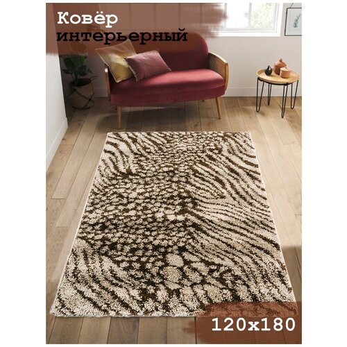 Ковер ворсовый SHAGGY коричневый 120х180 арт. УК-1008-06