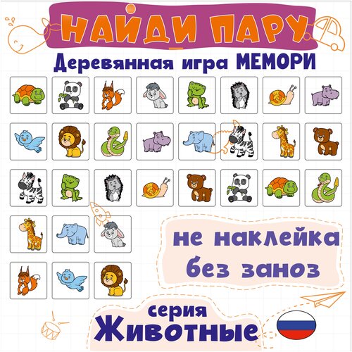 Развивающая Мемо игра мемори для детей от 3 лет 