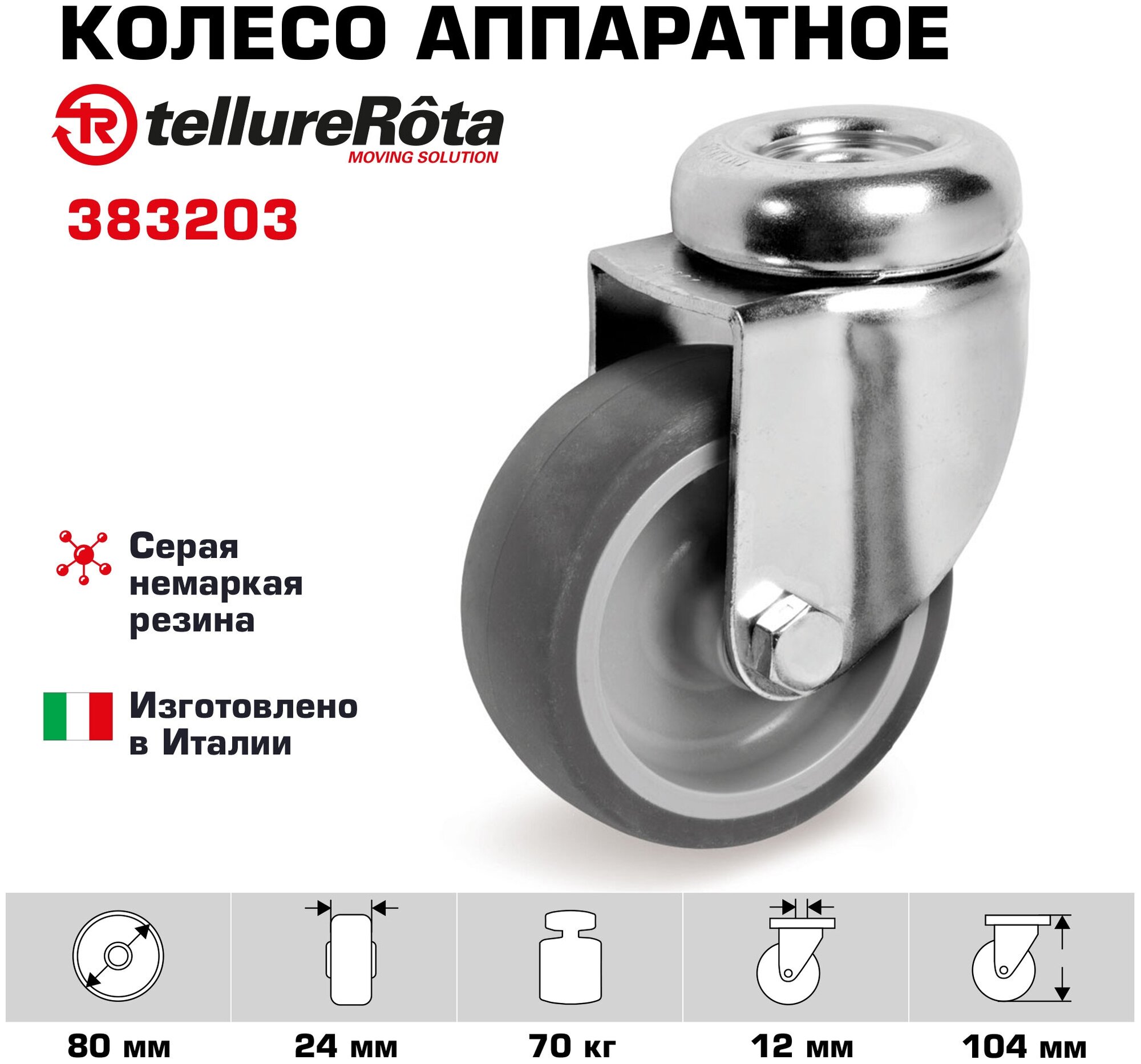 Колесо аппаратное Tellure Rota 383203 поворотное, диаметр 80мм, грузоподъемность 70кг, серая термопластичная резина, полипропилен