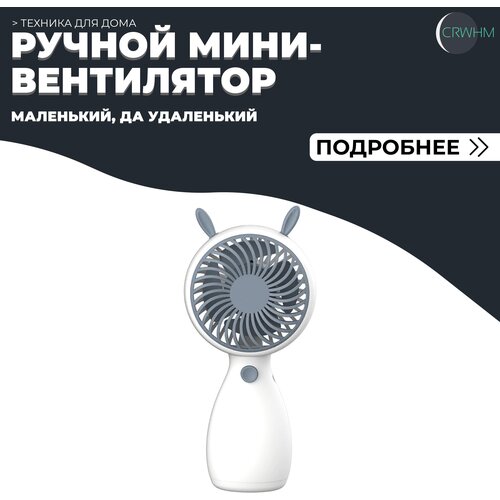 Портативный мини вентилятор USB ручной настольный детский белый 34500₽